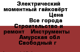 Электрический моментный гайковёрт Alkitronic EFCip30SG65 › Цена ­ 300 000 - Все города Строительство и ремонт » Инструменты   . Амурская обл.,Свободный г.